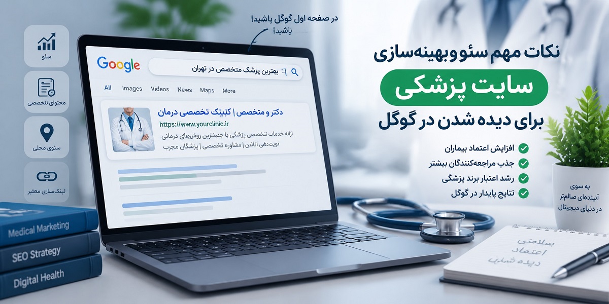 طراحی سایت پزشکی
